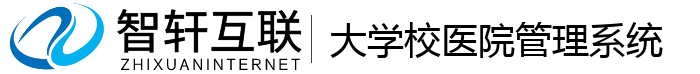 大学校医院管理系统
